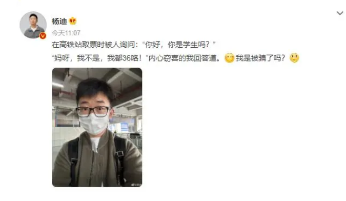 杨迪在高铁站被问是不是学生 ！内心窃喜 ！-图1