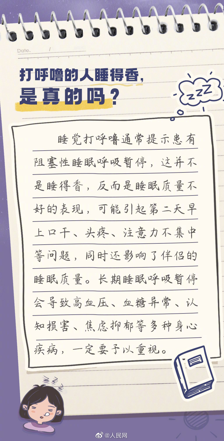 8小时睡眠论可能是错的 让我们一起了解睡觉的真相