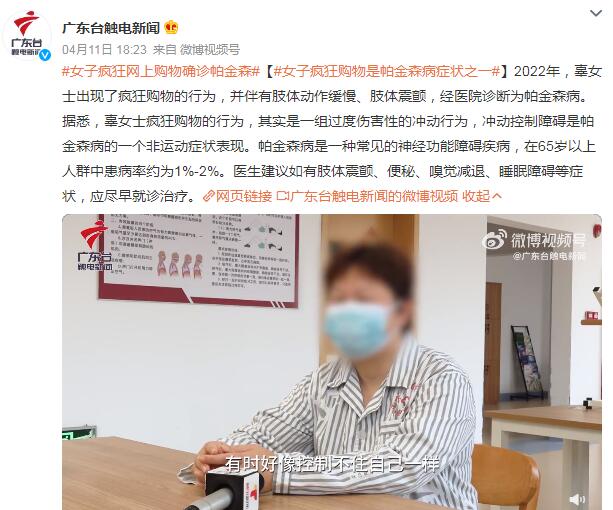 女子疯狂网上购物确诊帕金森 帕金森的4个发病原因