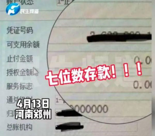 银行发现7位数存款5年未动急寻人 网友:这家银行靠谱