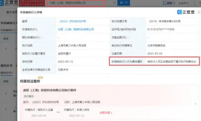 李小璐持股公司成老赖 该公司曾被执行624万元